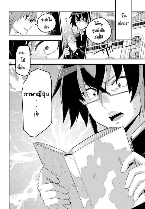 Konjiki no Moji Tsukai – Yuusha Yonin ni Makikomareta Unique Cheat ตอนที่ 39 — page 24 of 34