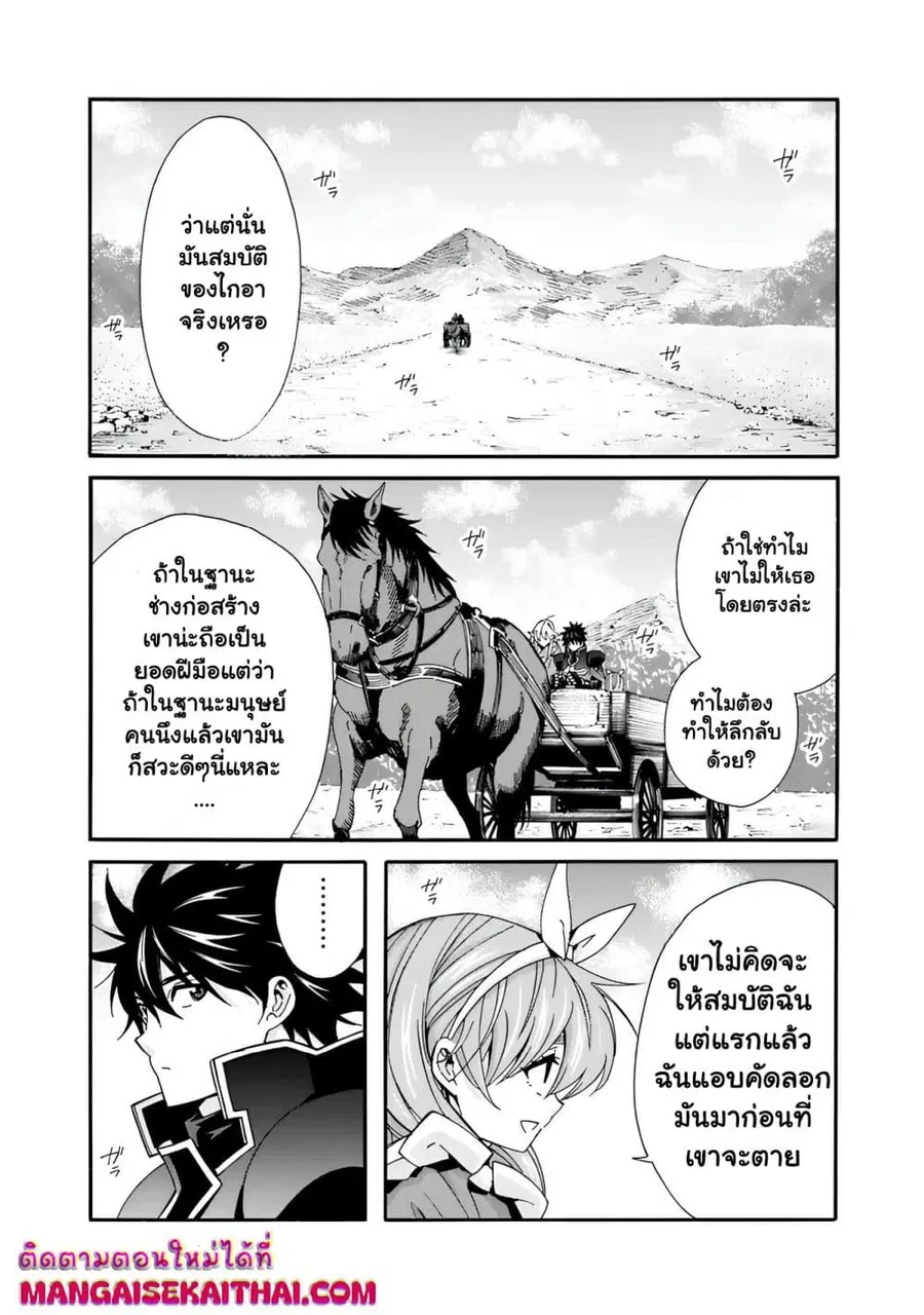 The Best Noble In Another World: The Bigger My Harem Gets, The Stronger I Become ตอนที่ 32 — page 7 of 17
