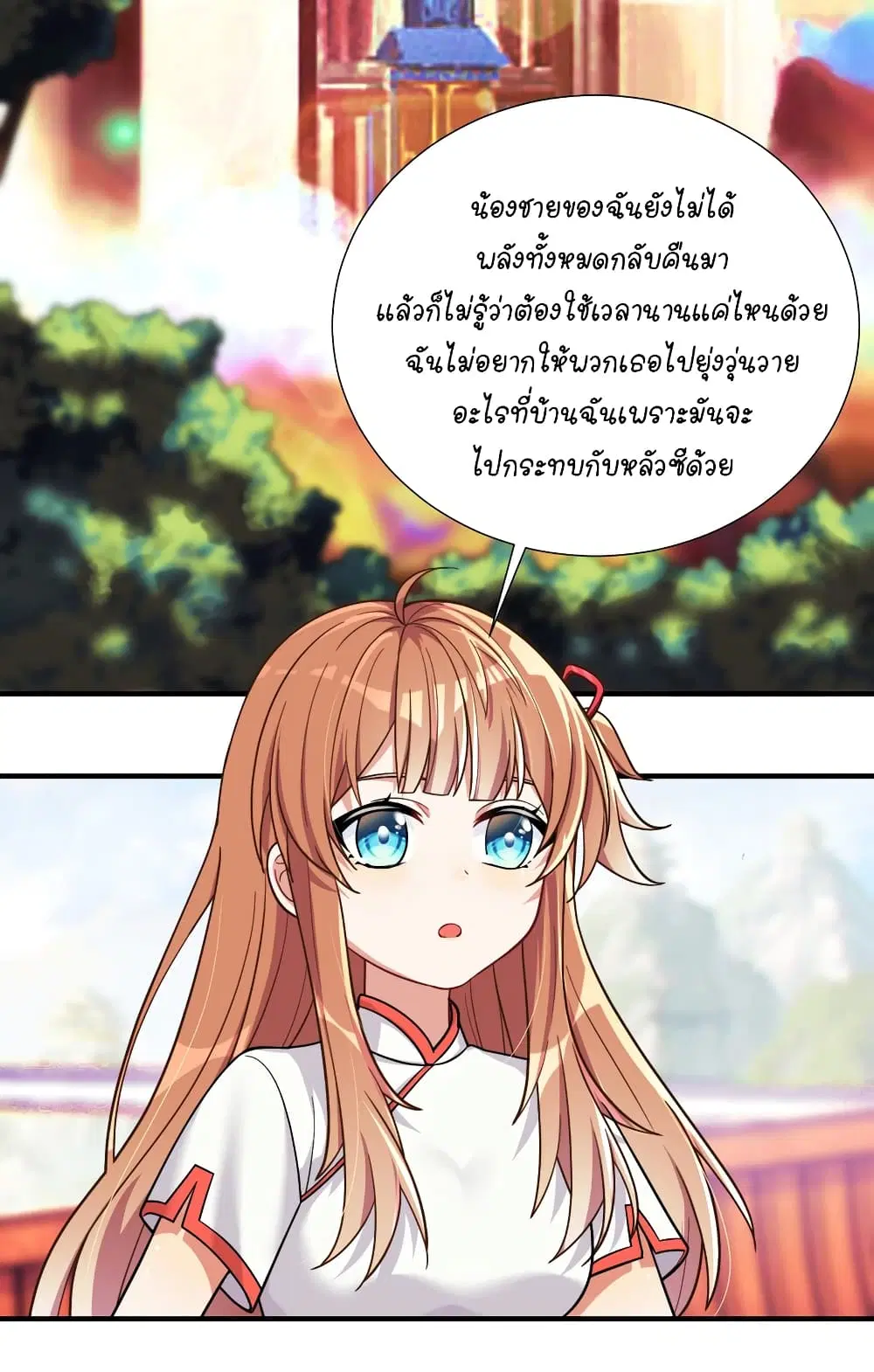 What Happended? Why I become to Girl? ตอนที่ 105 — page 44 of 49