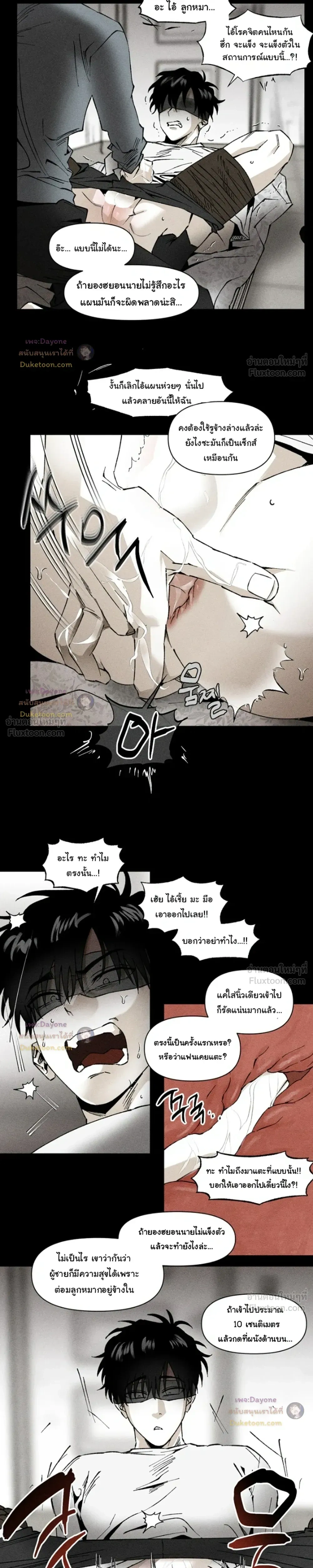 Emotion – ห้วงอารมณ์ ตอนที่ 3 — page 7 of 13