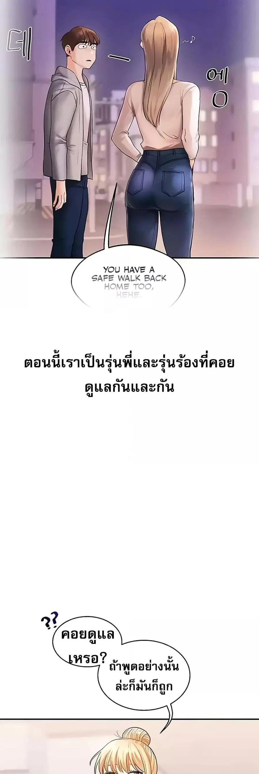 Relationship Reversal ตอนที่ 23 — page 42 of 61