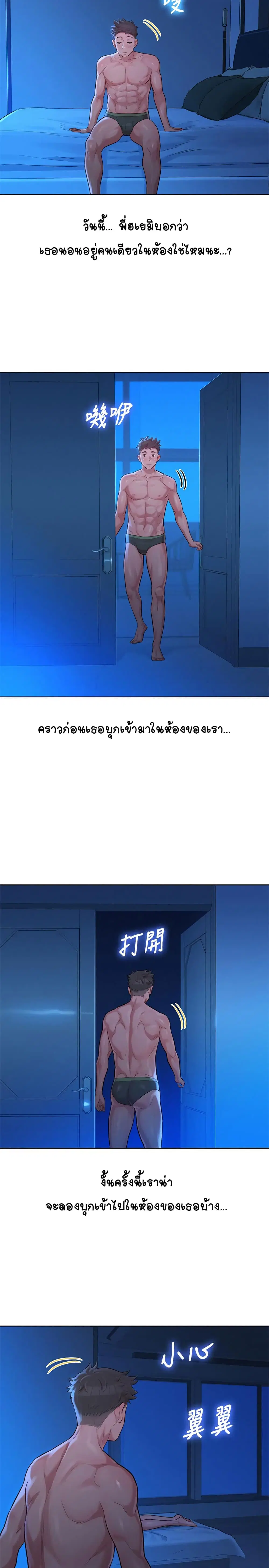 Sister Neighbors ตอนที่ 133 — page 25 of 32