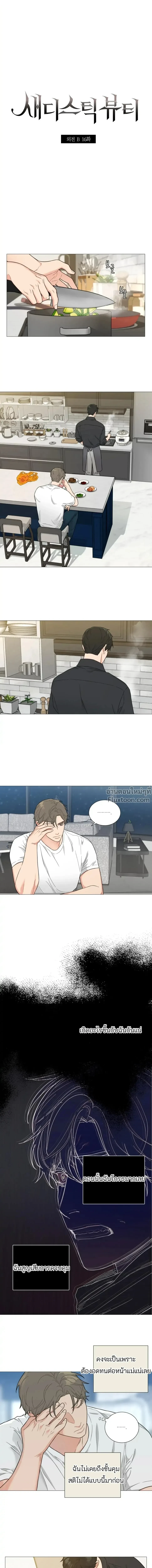 sadistic beauty (side story b) ตอนที่ 16 — page 2 of 12