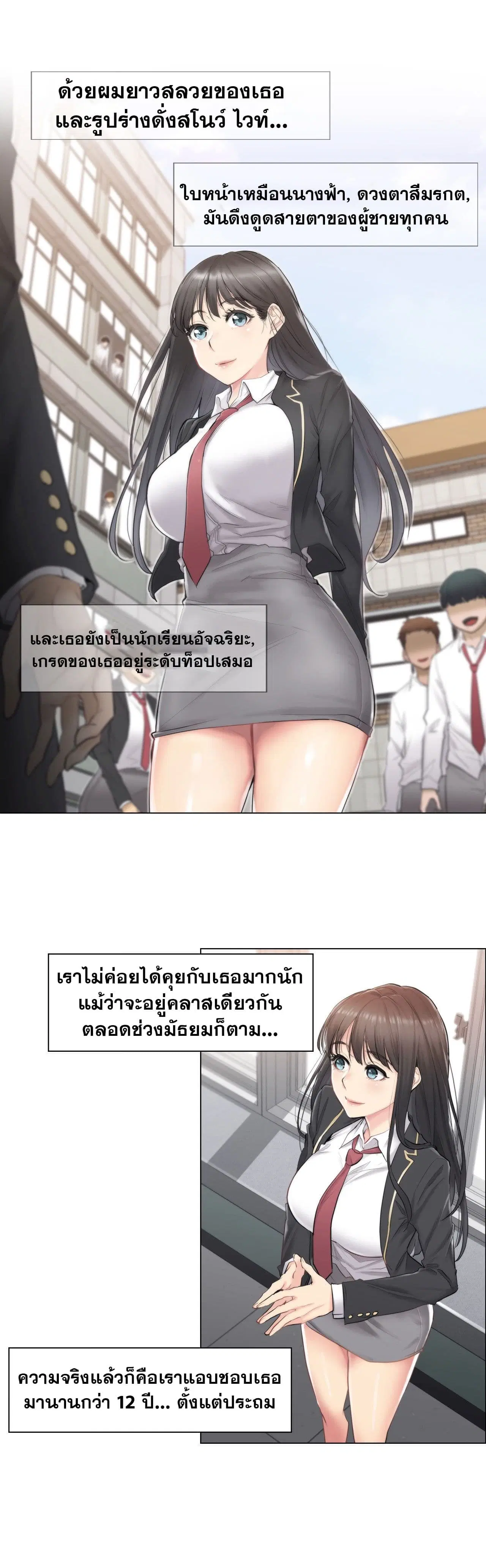Touch to Unlock ตอนที่ 1 — page 3 of 47