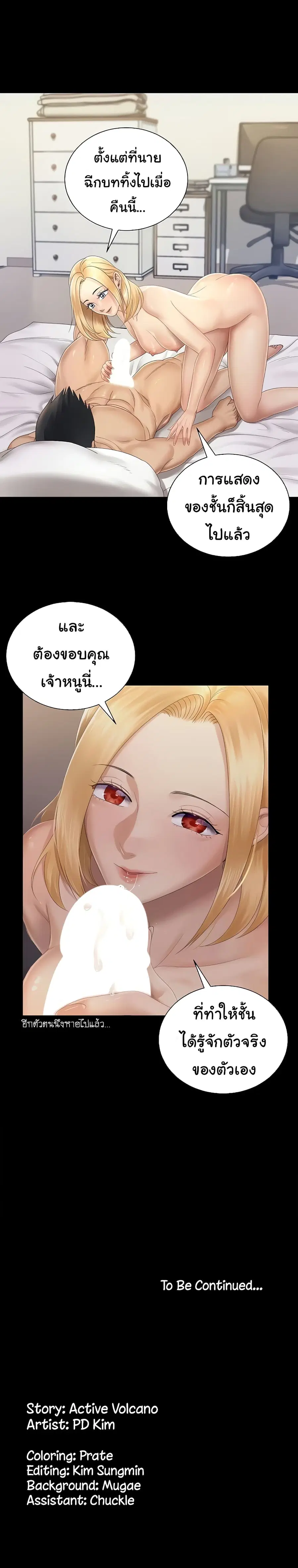 His Place ตอนที่ 148 — page 38 of 38