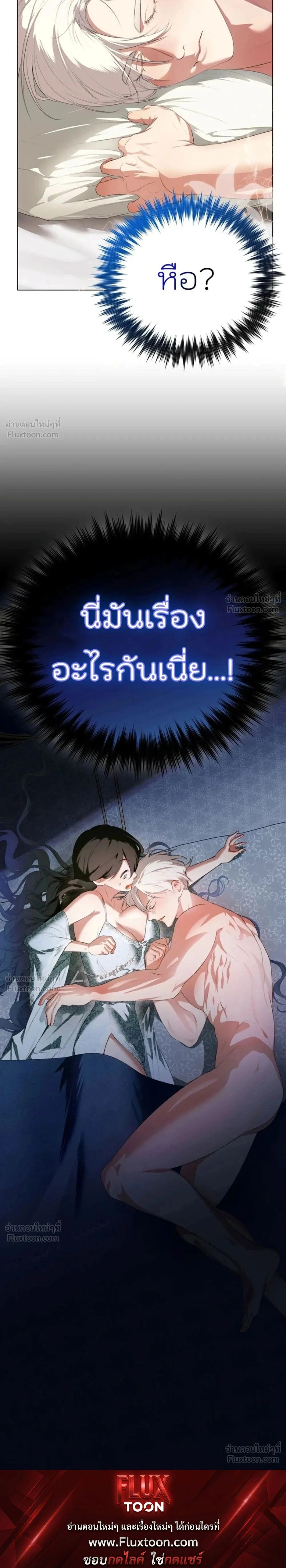 How to Tame the Monster Duke – วิธีทำให้ยุกอสูรเชื่อง ตอนที่ 4 — page 25 of 25