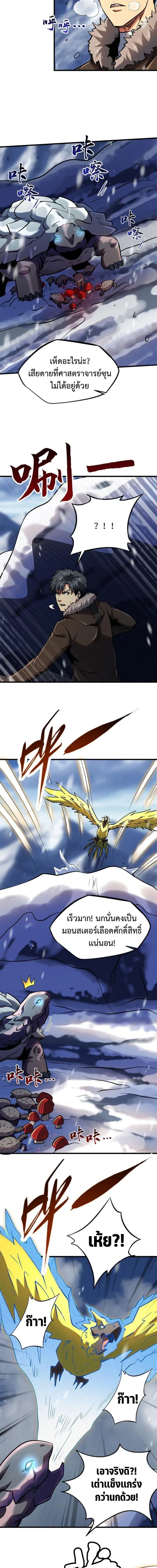 Super God Gene ตอนที่ 198 — page 2 of 10