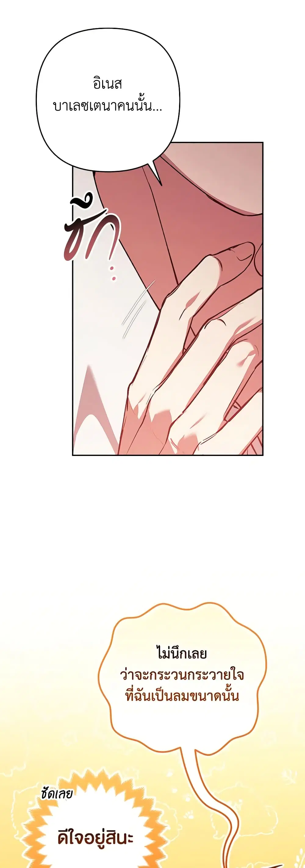 The Broken Ring – This Marriage Will Fail Anyway ตอนที่ 60 — page 23 of 53