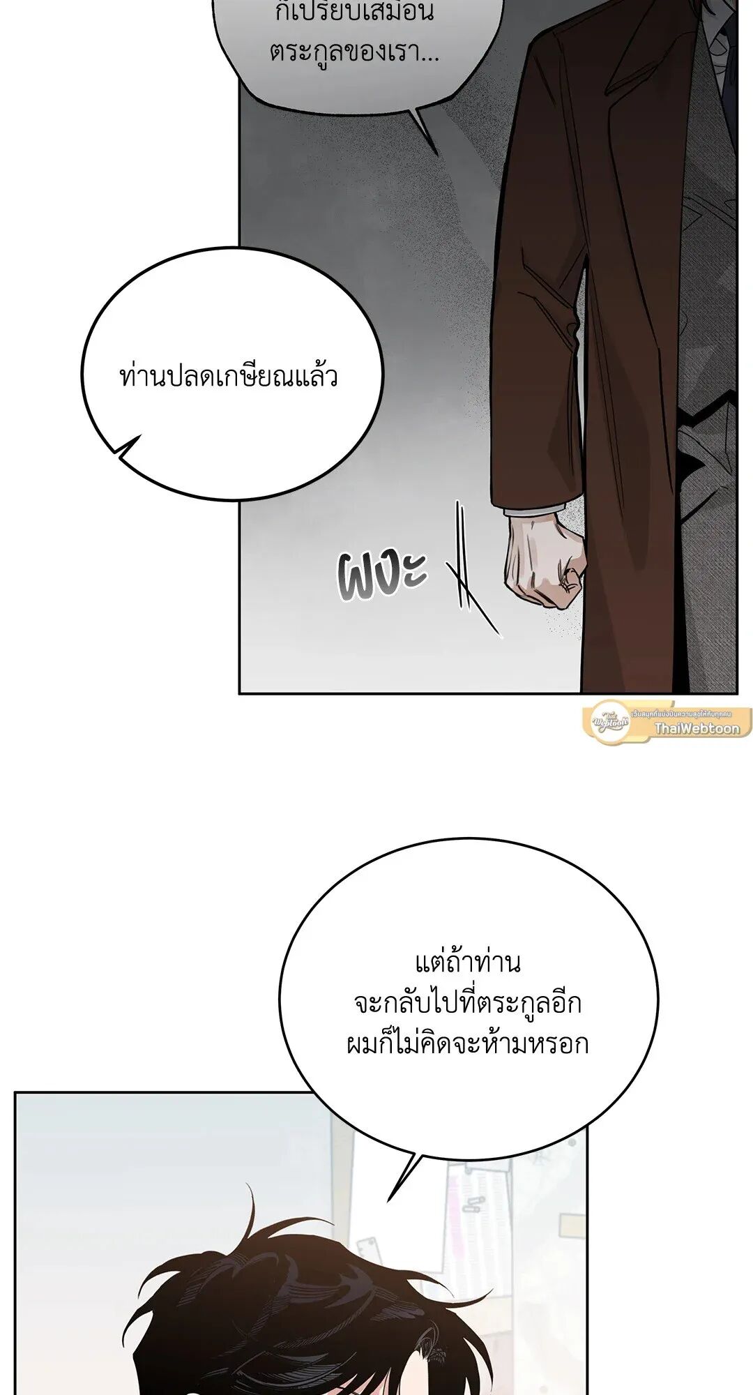 Roses and Champagne ตอนที่ 75 — page 40 of 68