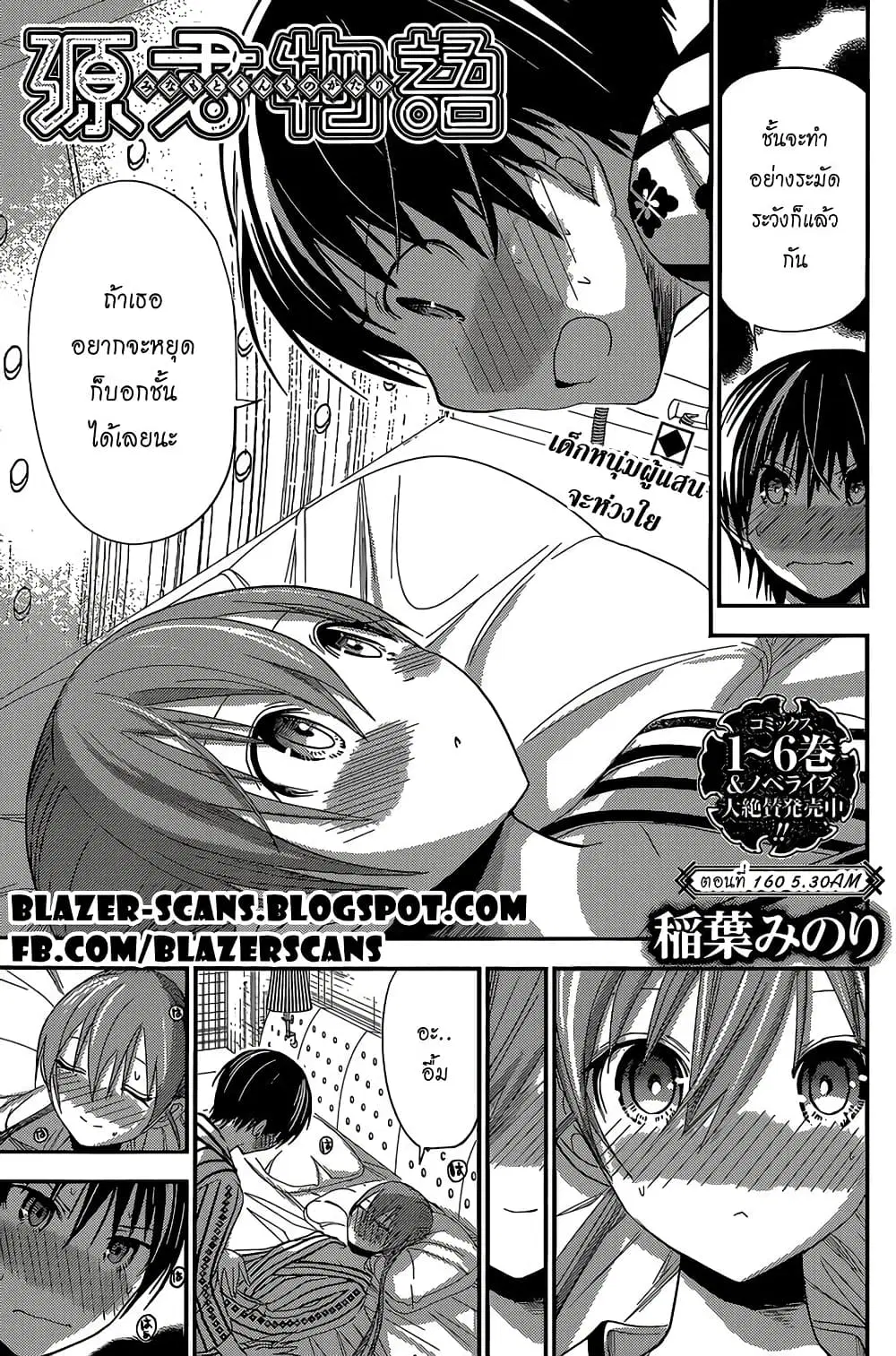 Minamoto-kun Monogatari ตอนที่ 160 — page 1 of 9