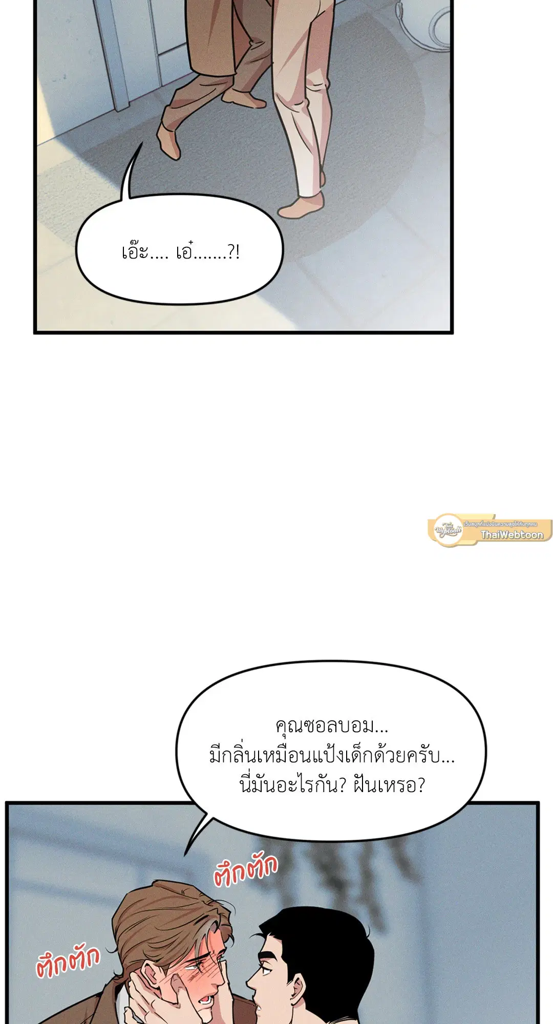 Full Volume ตอนที่ 76.52 — page 44 of 62