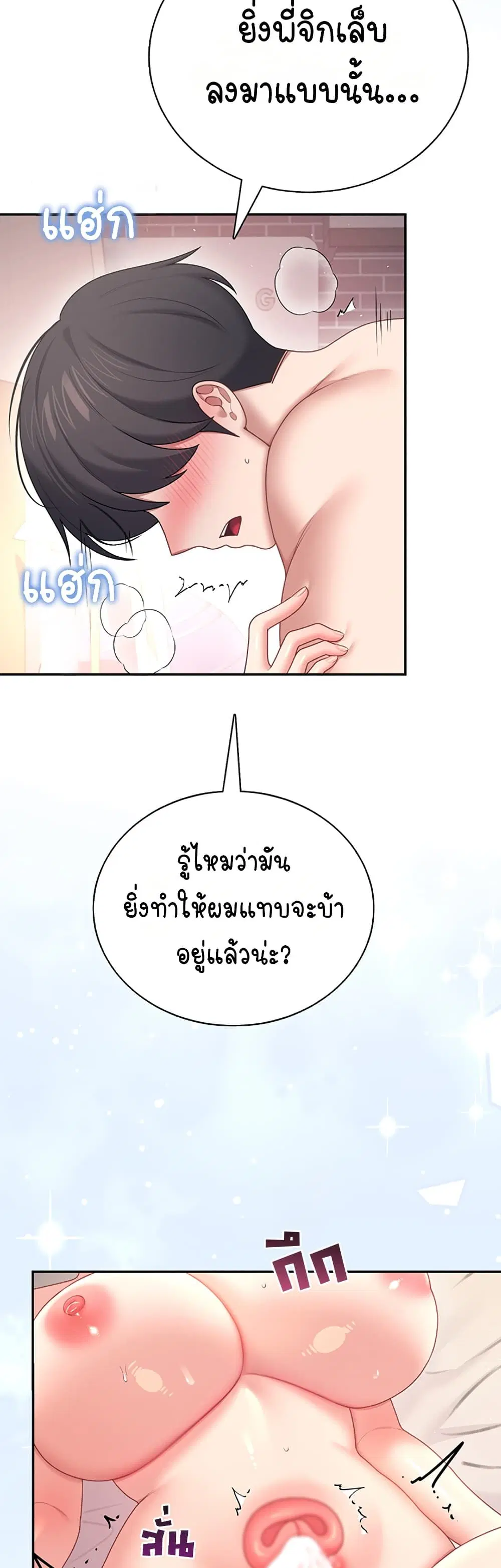 Wireless Touch ตอนที่ 105 — page 11 of 60