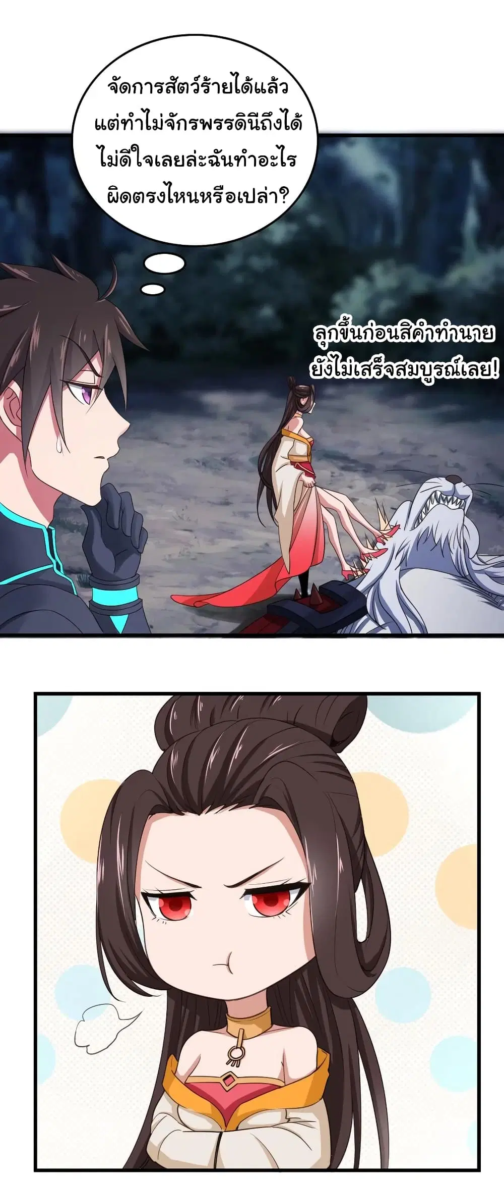 Super Harem Card ตอนที่ 92 — page 29 of 32