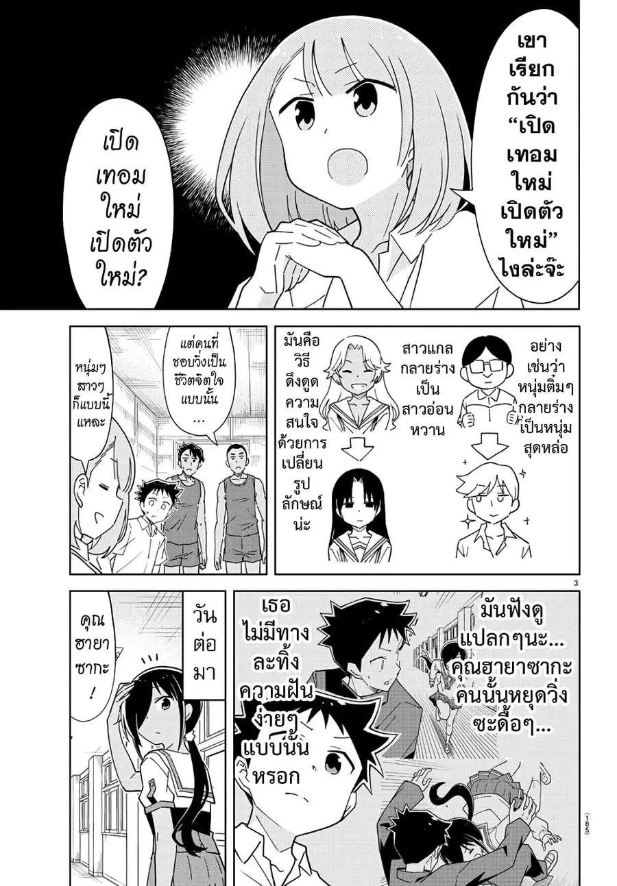 Atsumare! Fushigi Kenkyubu ตอนที่ 193 — page 3 of 8