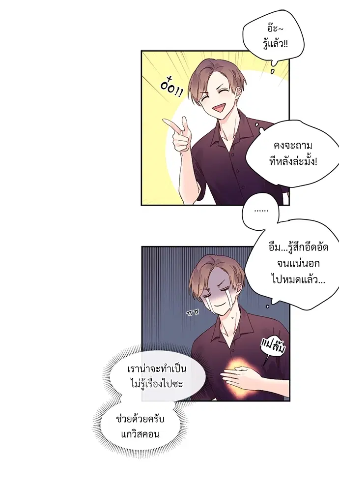 4 Week Lovers ตอนที่ 7 — page 35 of 48