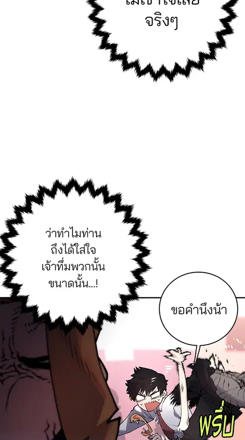 The Player ตอนที่ 14 — page 39 of 96
