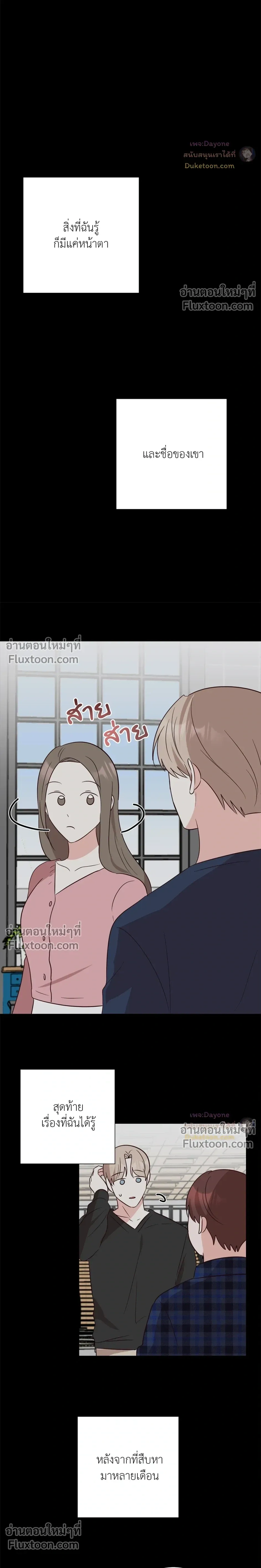 HAVE A GOODNIGHT – ราตรีสวัสดิ์นะคุณคนในฝัน ตอนที่ 5 — page 6 of 25