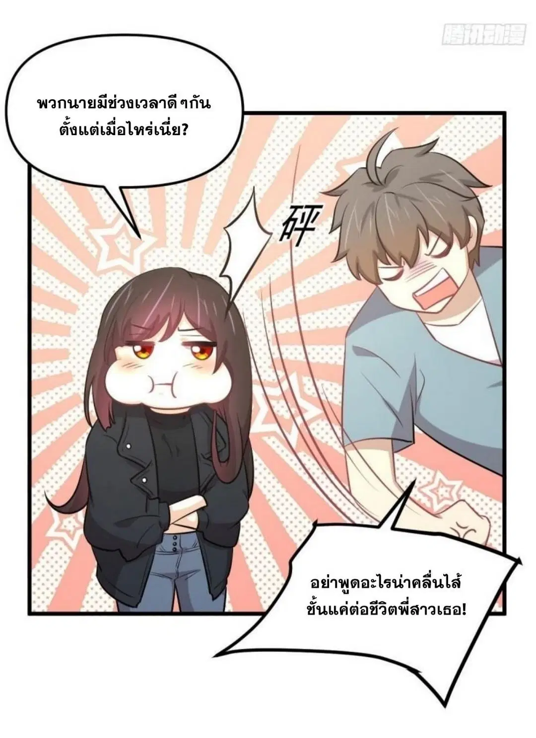 Immortal Swordsman in the Reverse World ตอนที่ 271 — page 7 of 53
