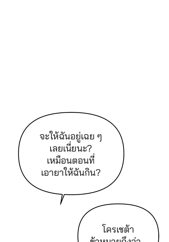 One Husband is Enough – เกมรักจับสามี ตอนที่ 59 — page 88 of 178