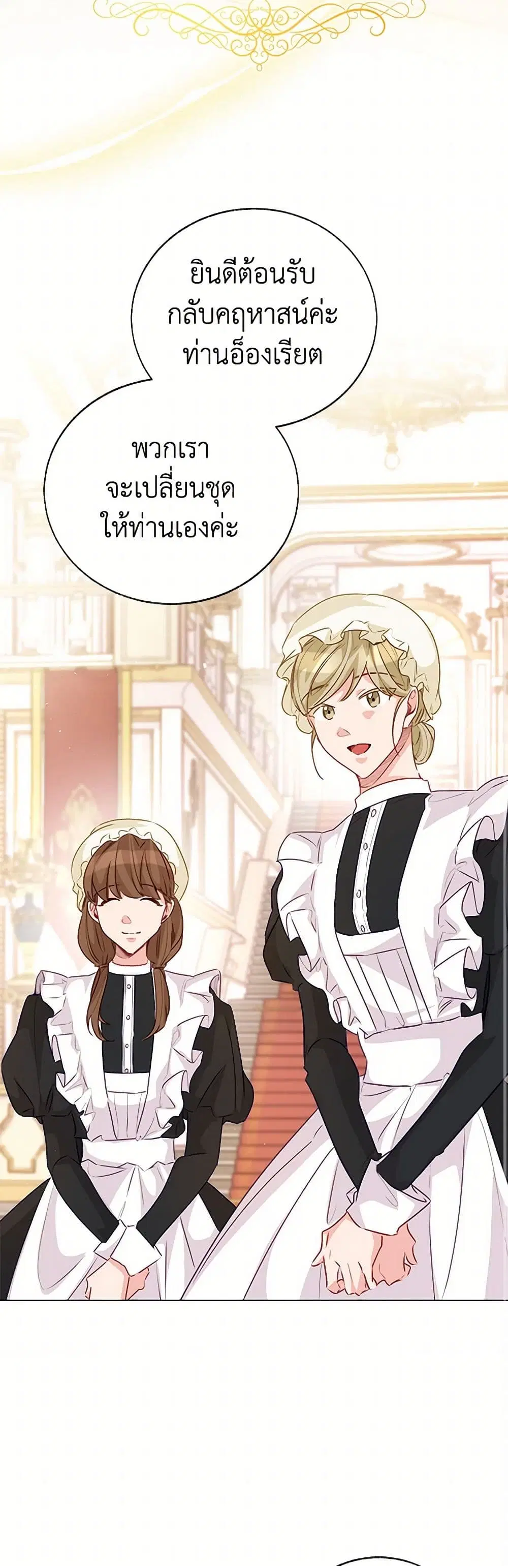 Stealing the Lady’s Heart ตอนที่ 74 — page 26 of 45