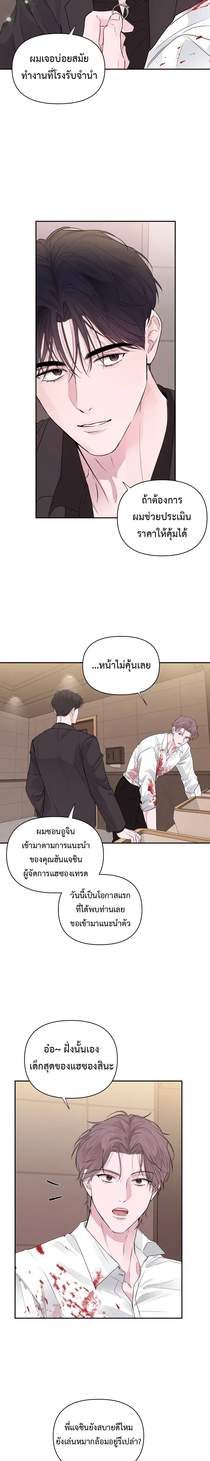 The Night is Soft – ค่ำคืนที่แสนอ่อนโยน ตอนที่ 2 — page 11 of 19