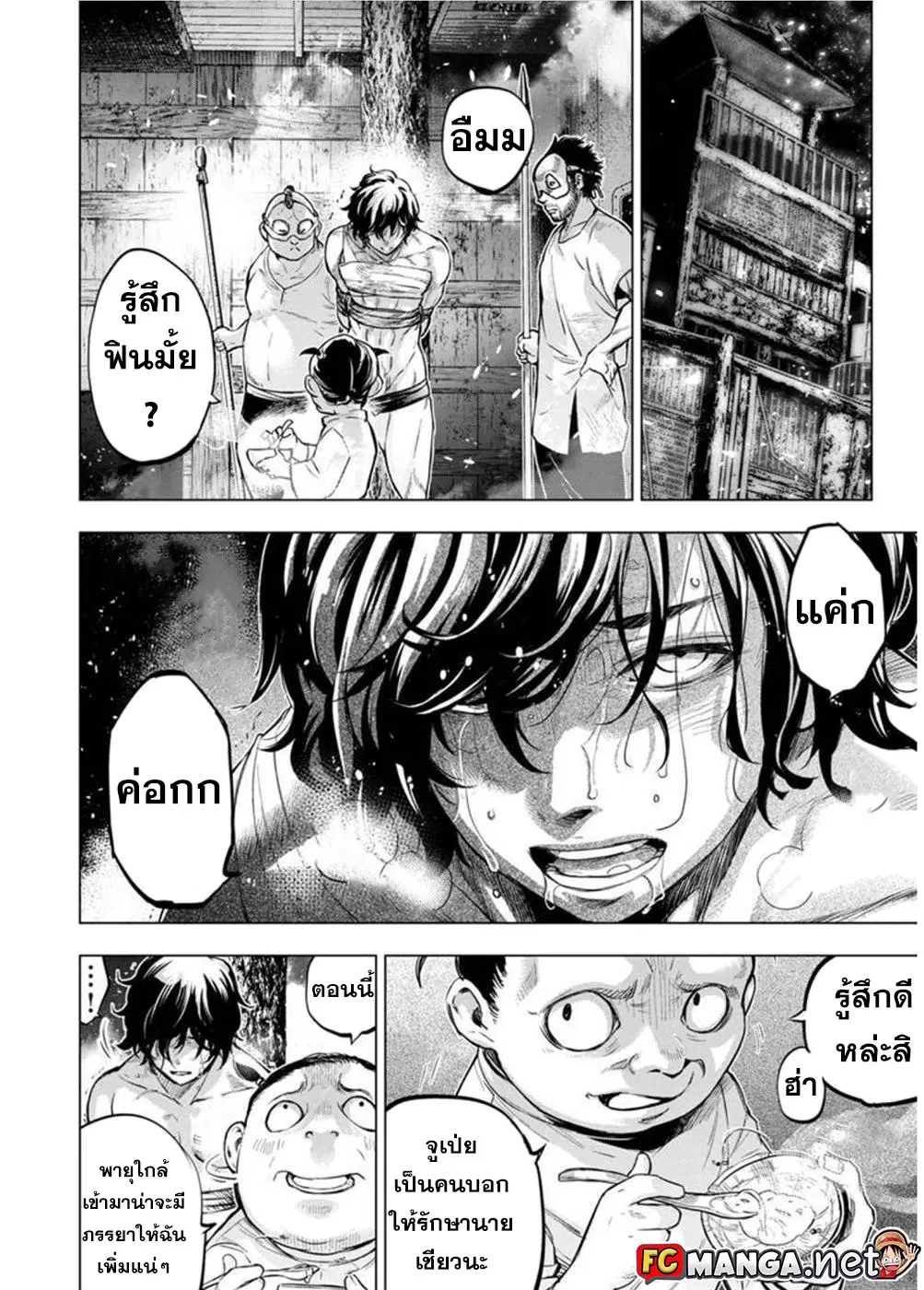 Ingoshima ตอนที่ 109 — page 6 of 10