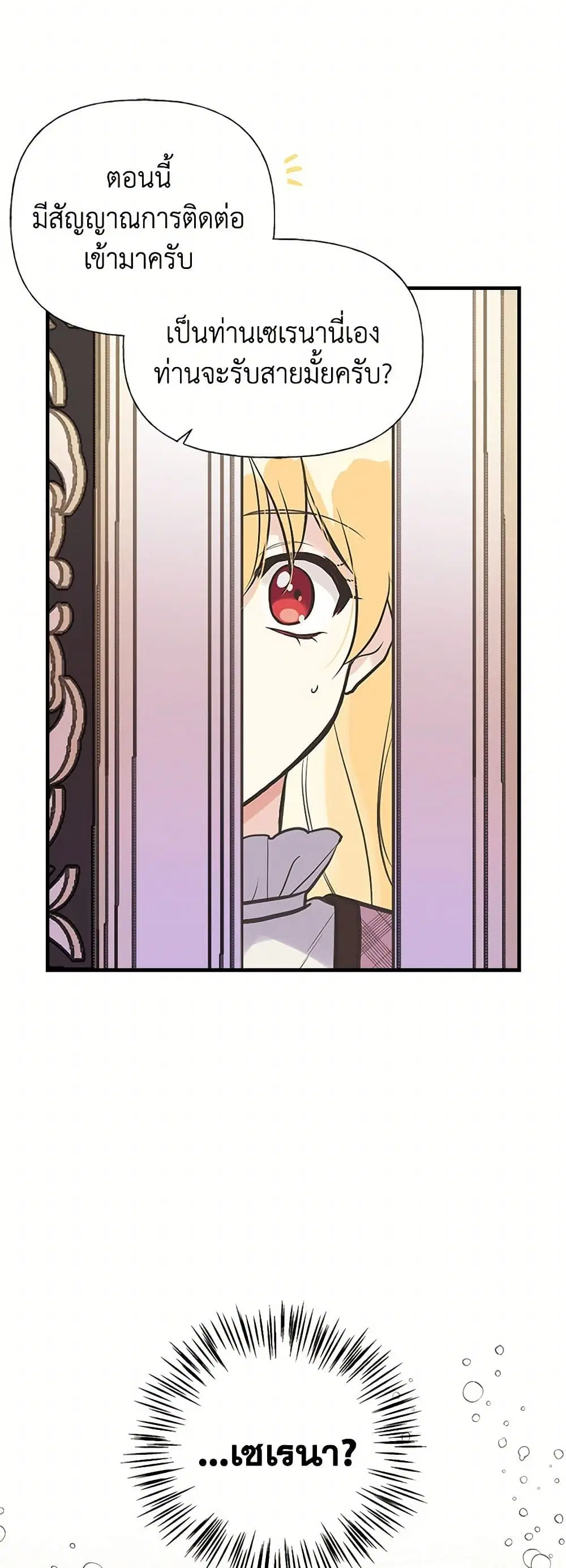 My Sister Picked up the Male Lead ตอนที่ 39 — page 32 of 33