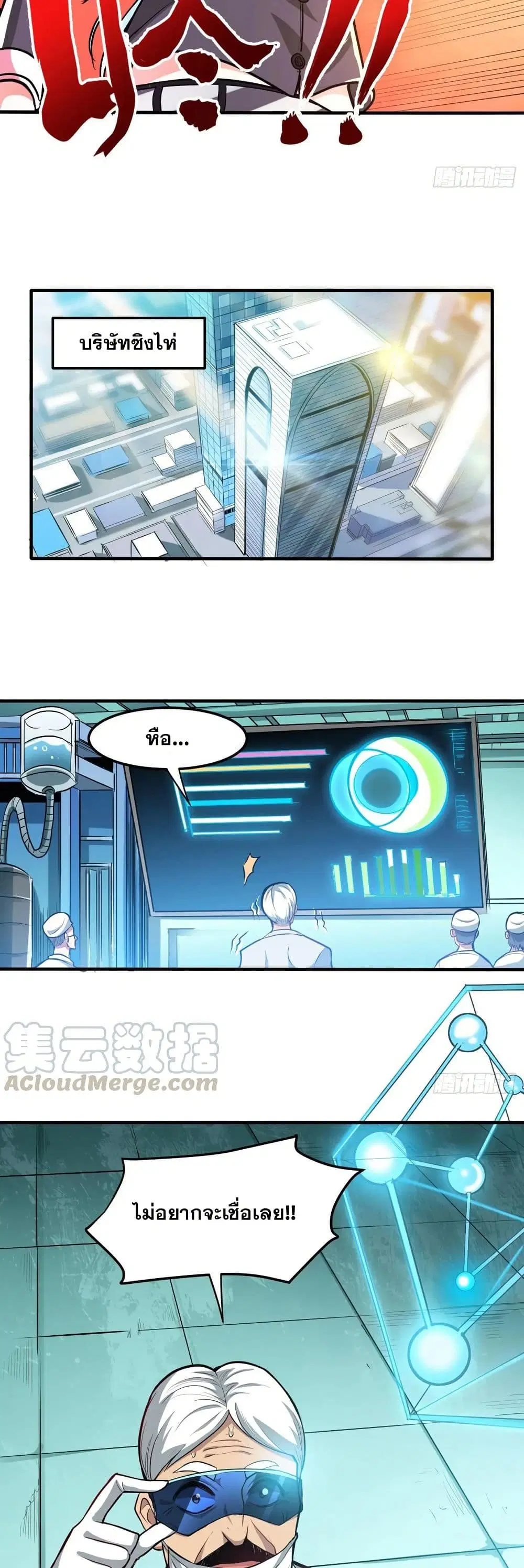 Peerless Doctor in the City ตอนที่ 96 — page 6 of 20