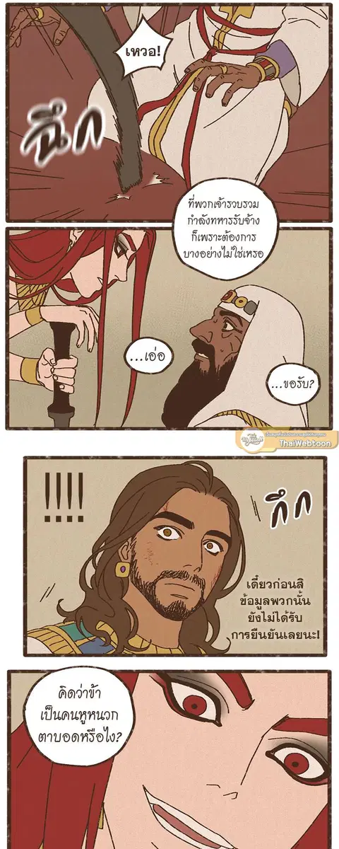 ENNEAD ตอนที่ 14 — page 10 of 26