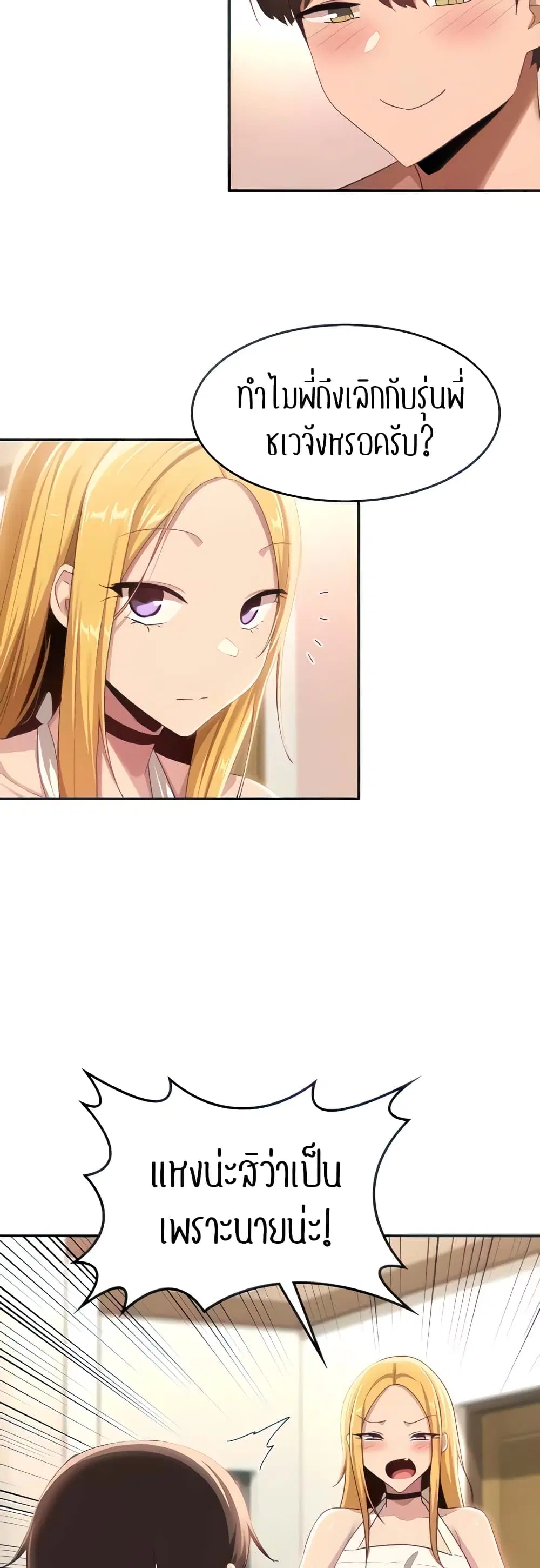 Sextudy Group ตอนที่ 89 — page 7 of 44