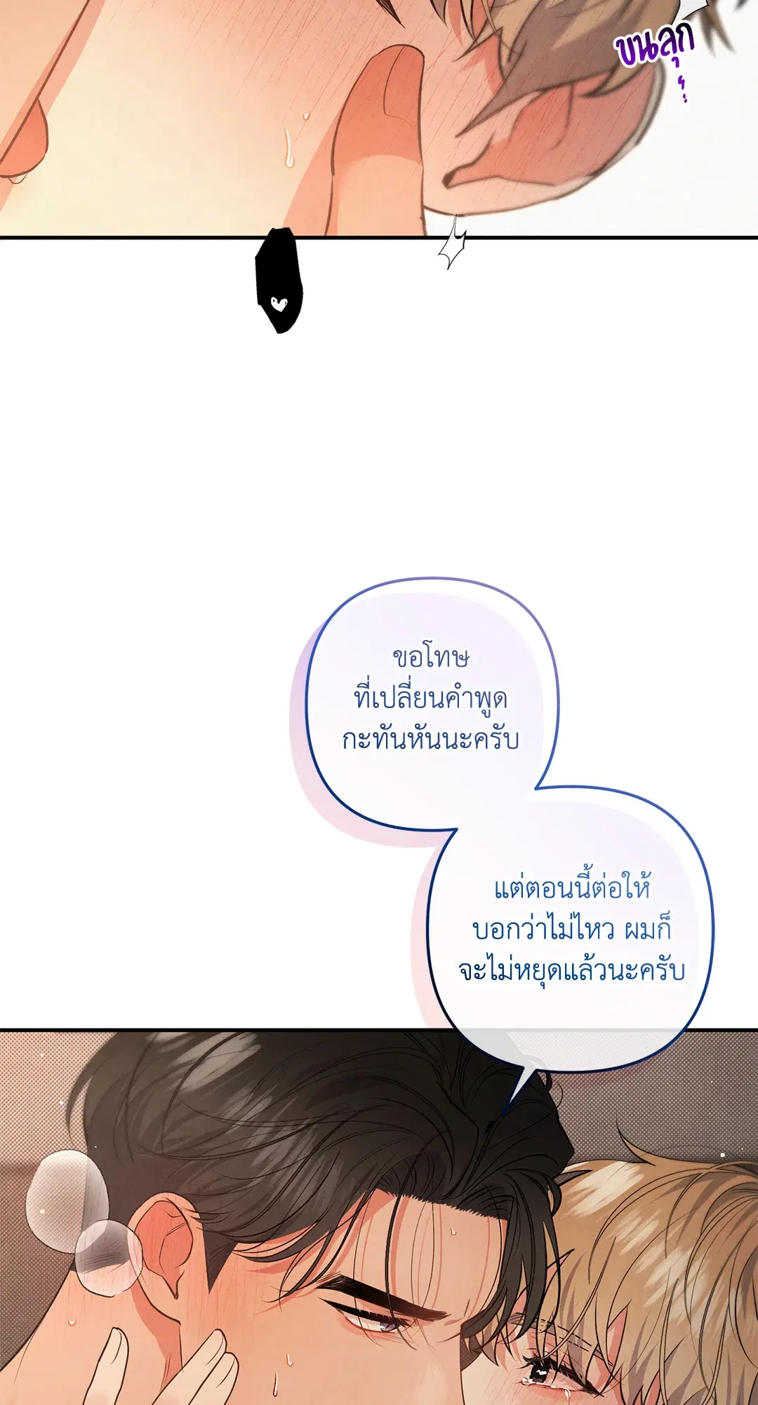 Roses and Champagne ตอนที่ 59 — page 62 of 64