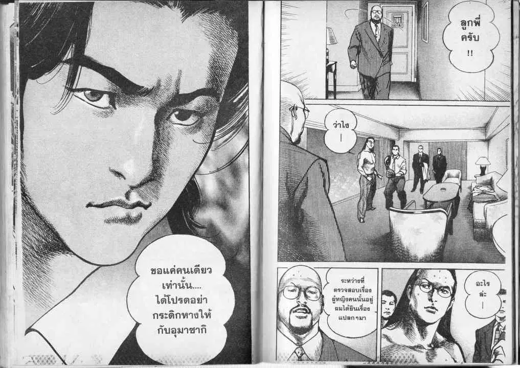 Heat ตอนที่ 37 — page 12 of 13