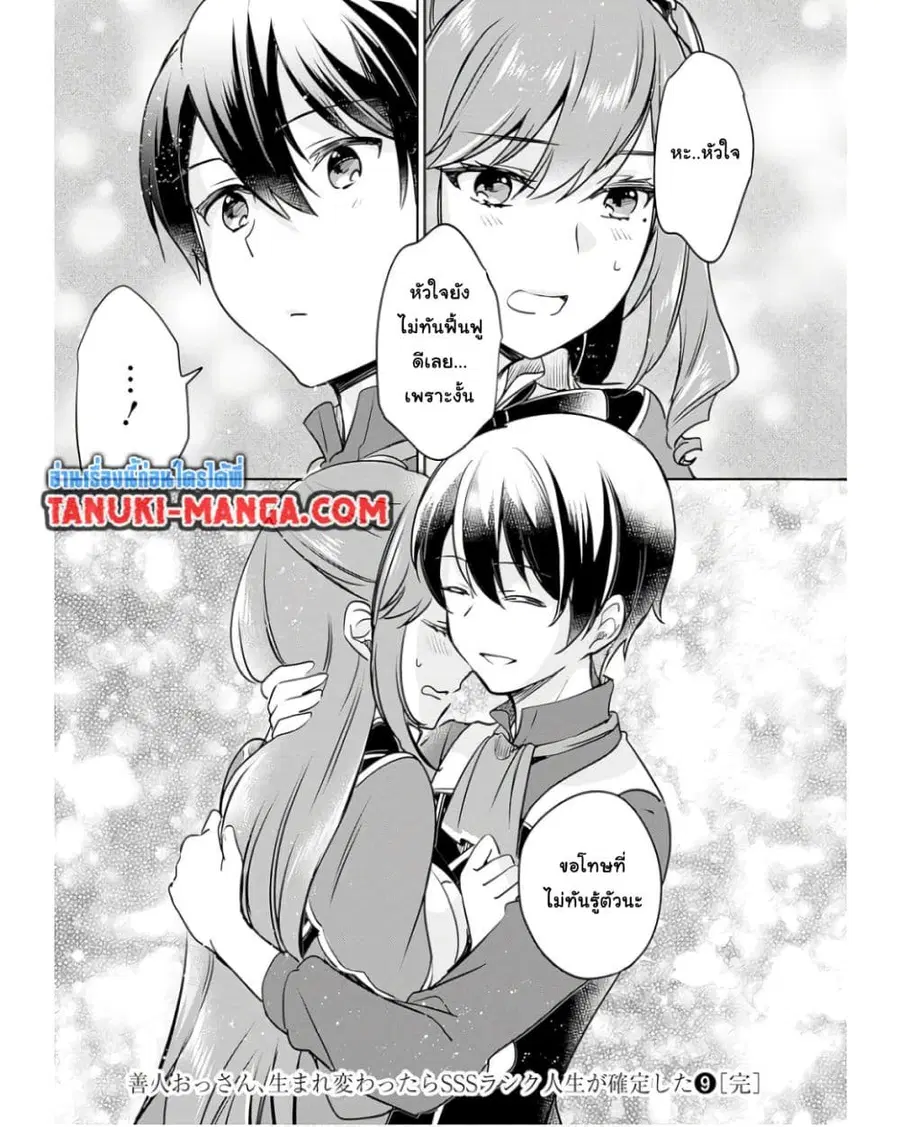 Zennin Ossan, Umare Kawattara SSS Rank Jinsei ga Kakutei Shita ตอนที่ 108 — page 13 of 13