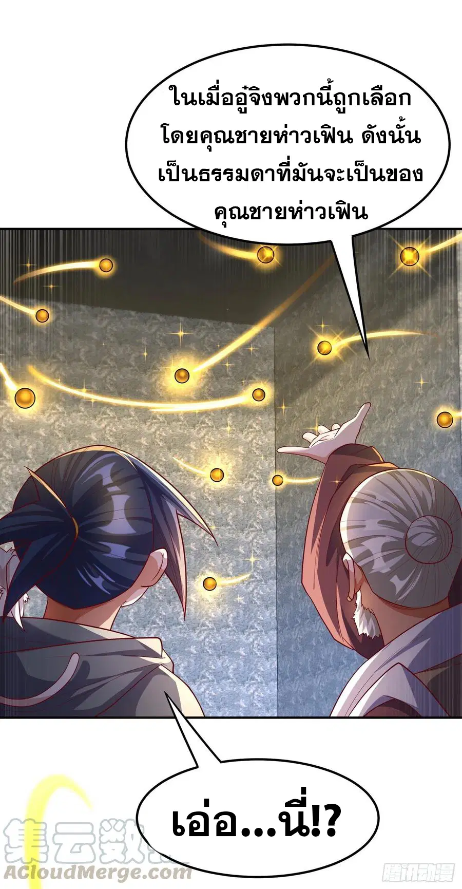 Wu Ni ตอนที่ 122 — page 21 of 39