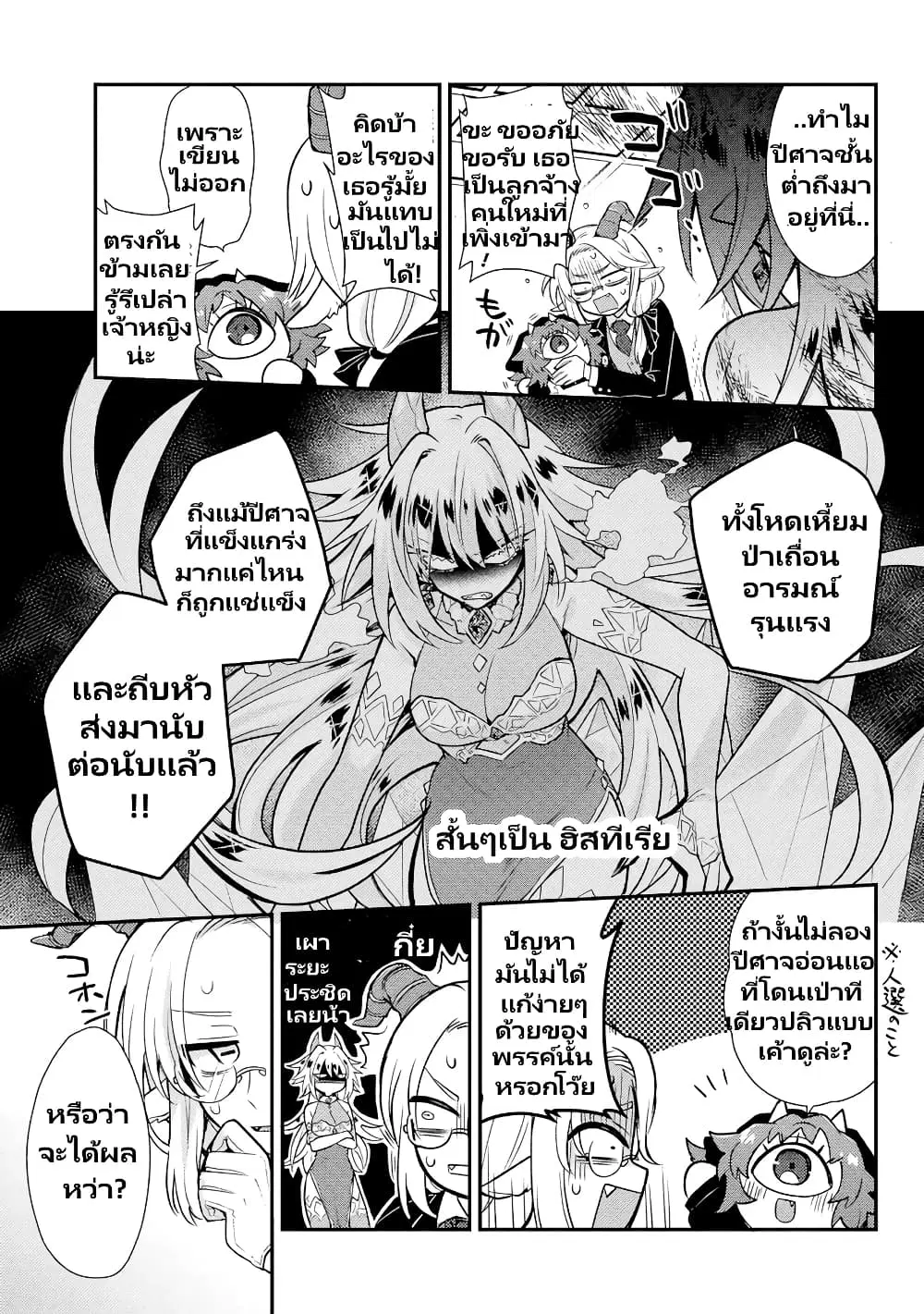 Attendant Meno and Ice Princess ตอนที่ 1.1 — page 8 of 14