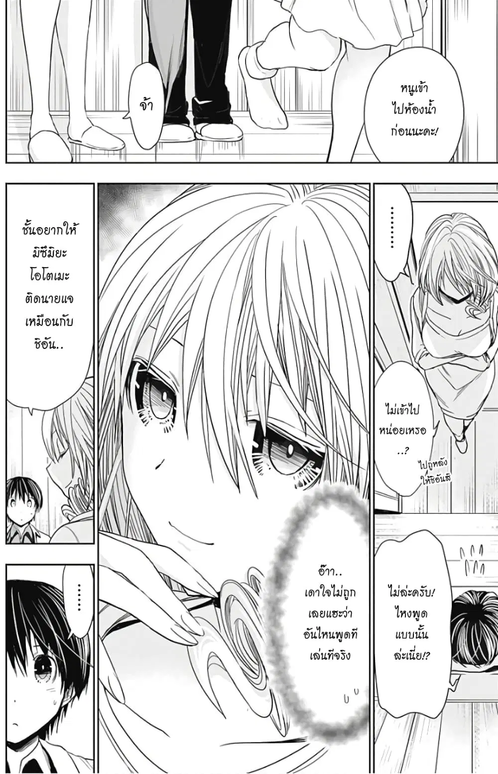 Minamoto-kun Monogatari ตอนที่ 308 — page 2 of 9
