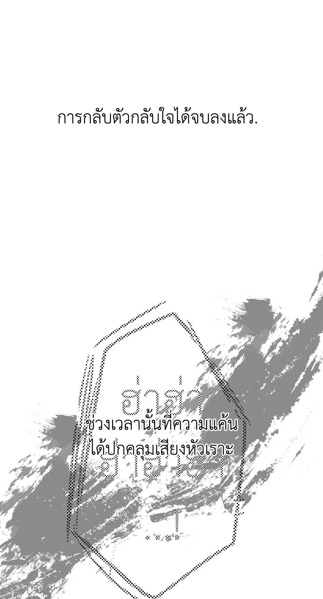 PAYBACK ตอนที่ 1 — page 92 of 98