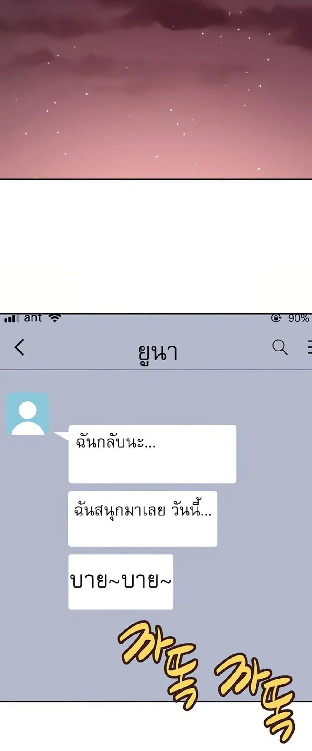 Stepmother Friends ตอนที่ 78 — page 17 of 51