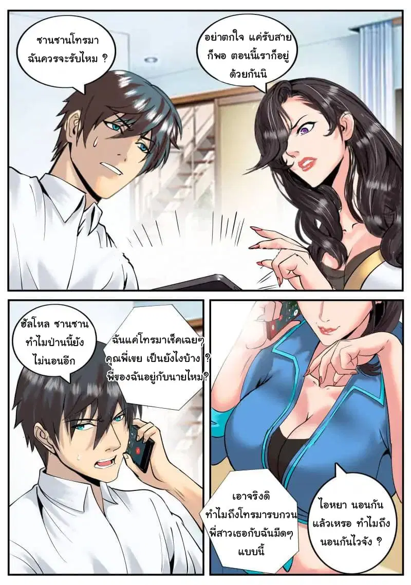 The Superb Captain in the City ตอนที่ 31 — page 8 of 13