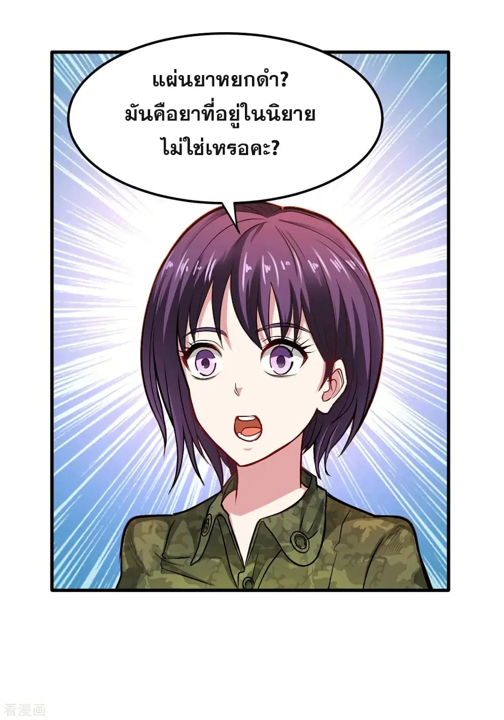 Peerless Doctor in the City ตอนที่ 115 — page 8 of 35