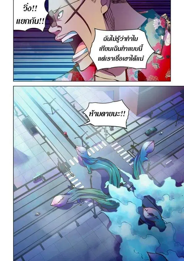 The Last Human ตอนที่ 236 — page 12 of 14