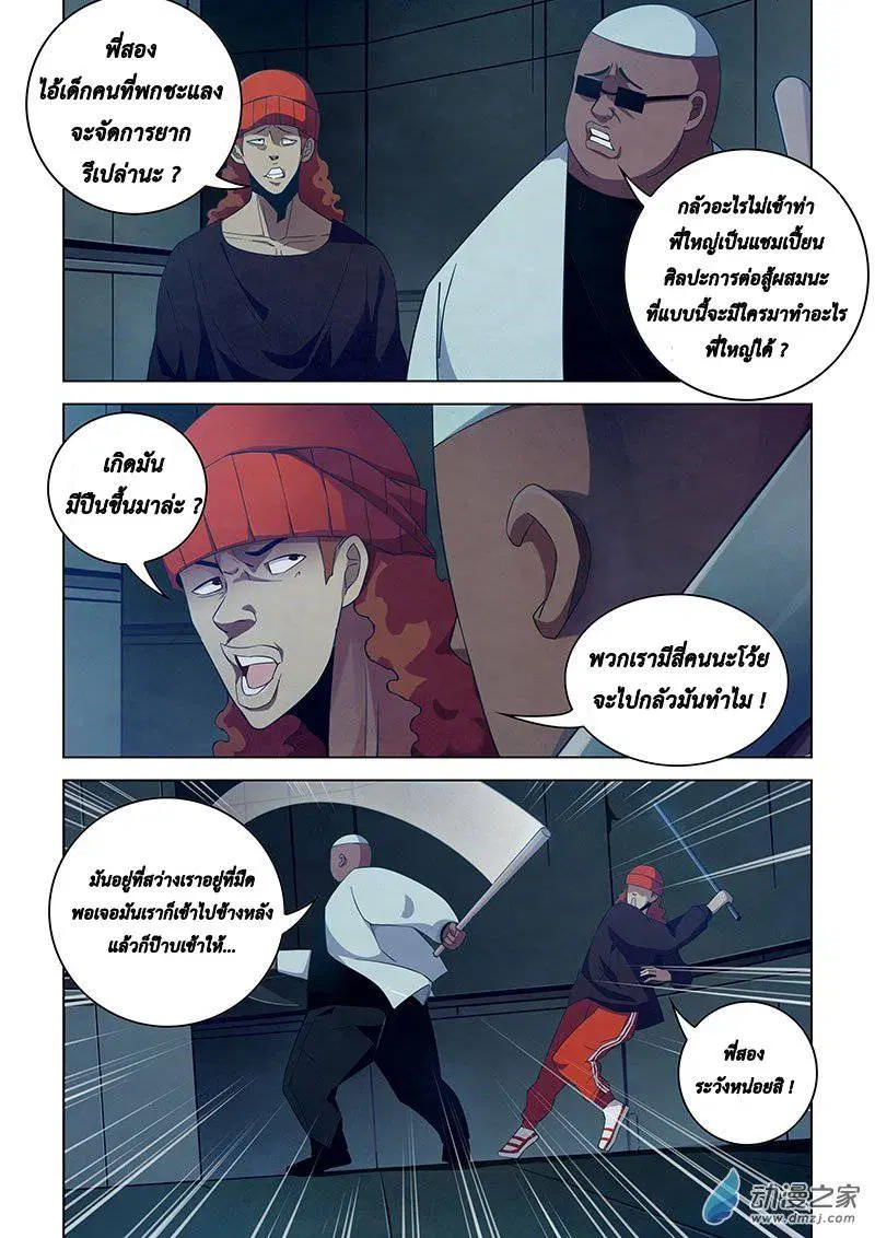 The Last Human ตอนที่ 31 — page 3 of 14