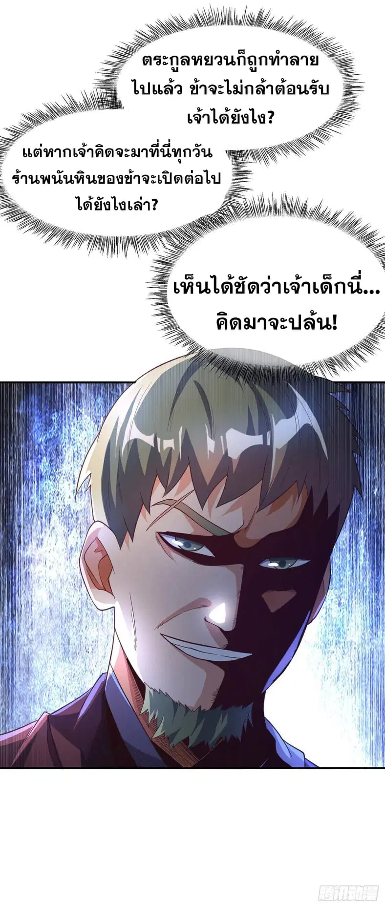 Wu Ni ตอนที่ 126 — page 38 of 39