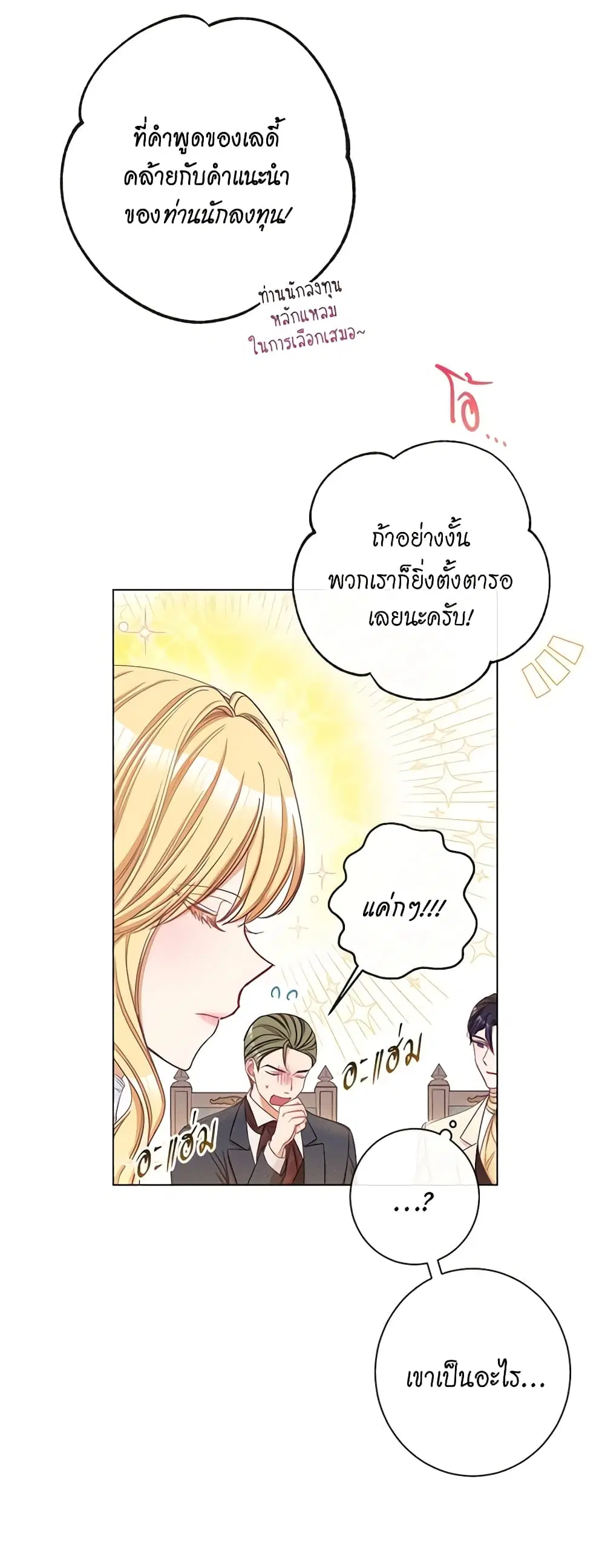 The Villainess Turns the Hourglass ตอนที่ 46 — page 35 of 44