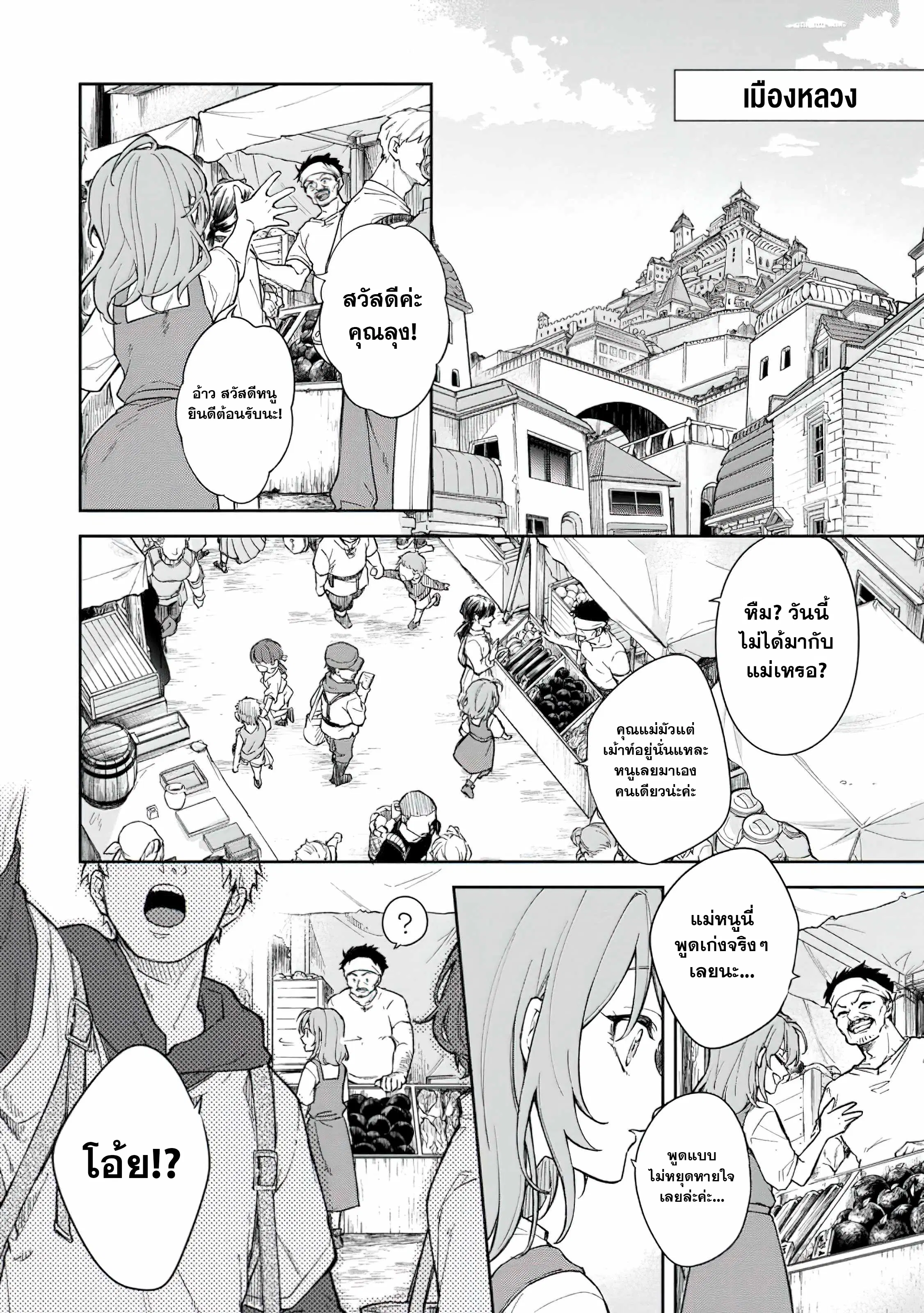 The Former Strongest Hero Lives as a Side Character ตอนที่ 1 — page 3 of 29