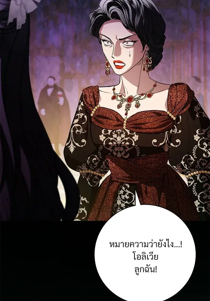 To My Husband’s Mistress ตอนที่ 99 — page 2 of 121