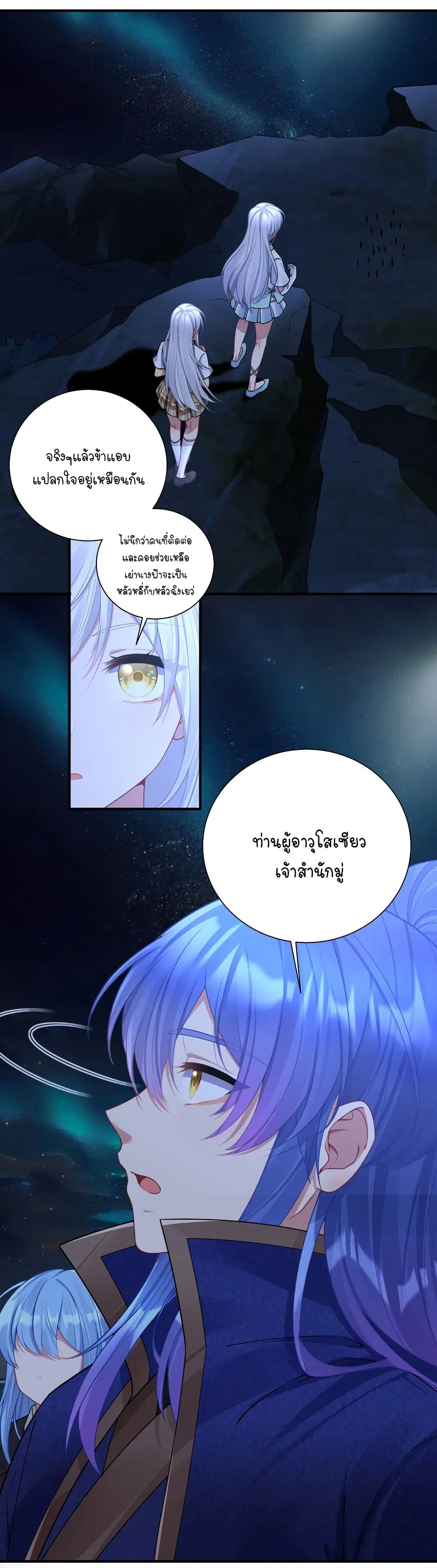 What Happended? Why I become to Girl? ตอนที่ 120 — page 2 of 43