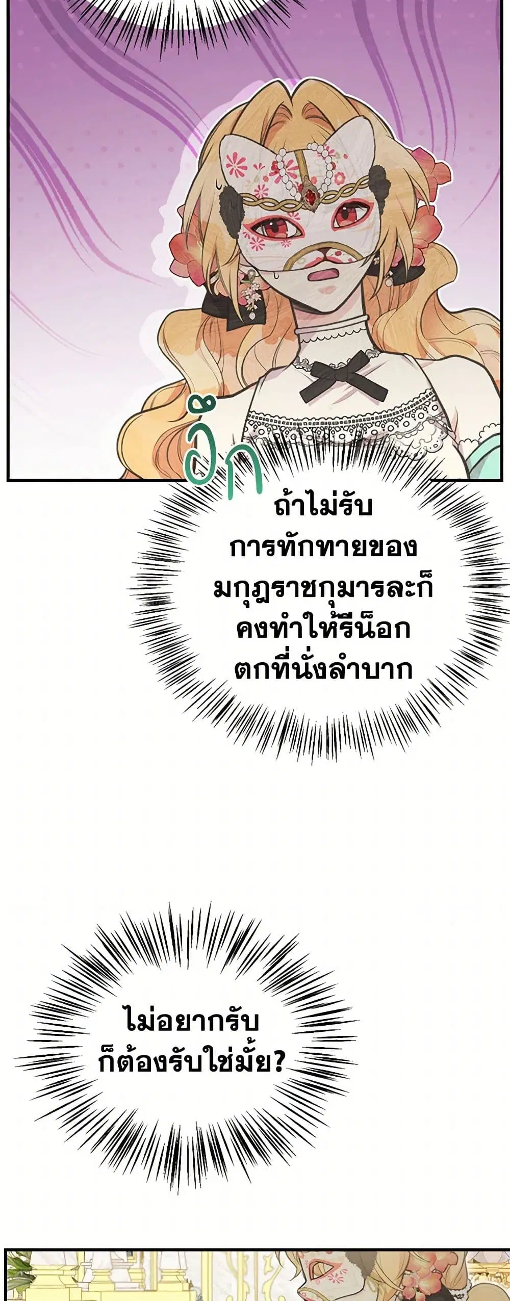 My Sister Picked up the Male Lead ตอนที่ 70 — page 19 of 38