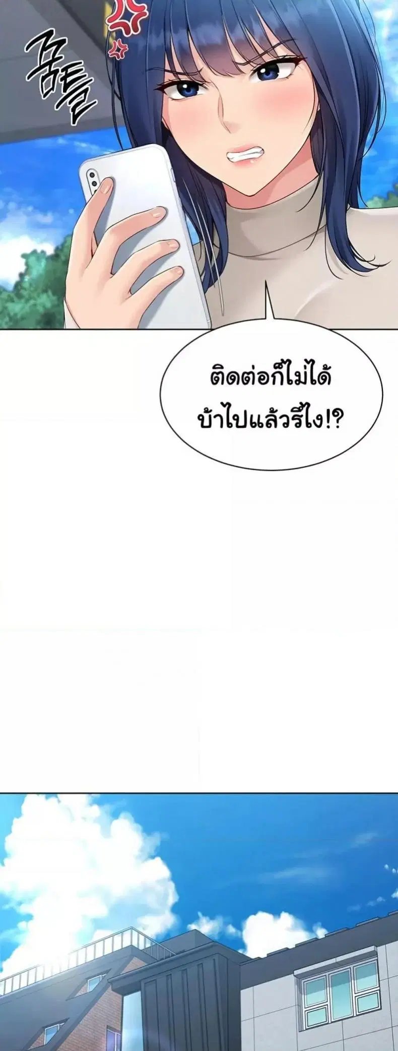 Set It! ตอนที่ 47 — page 44 of 60