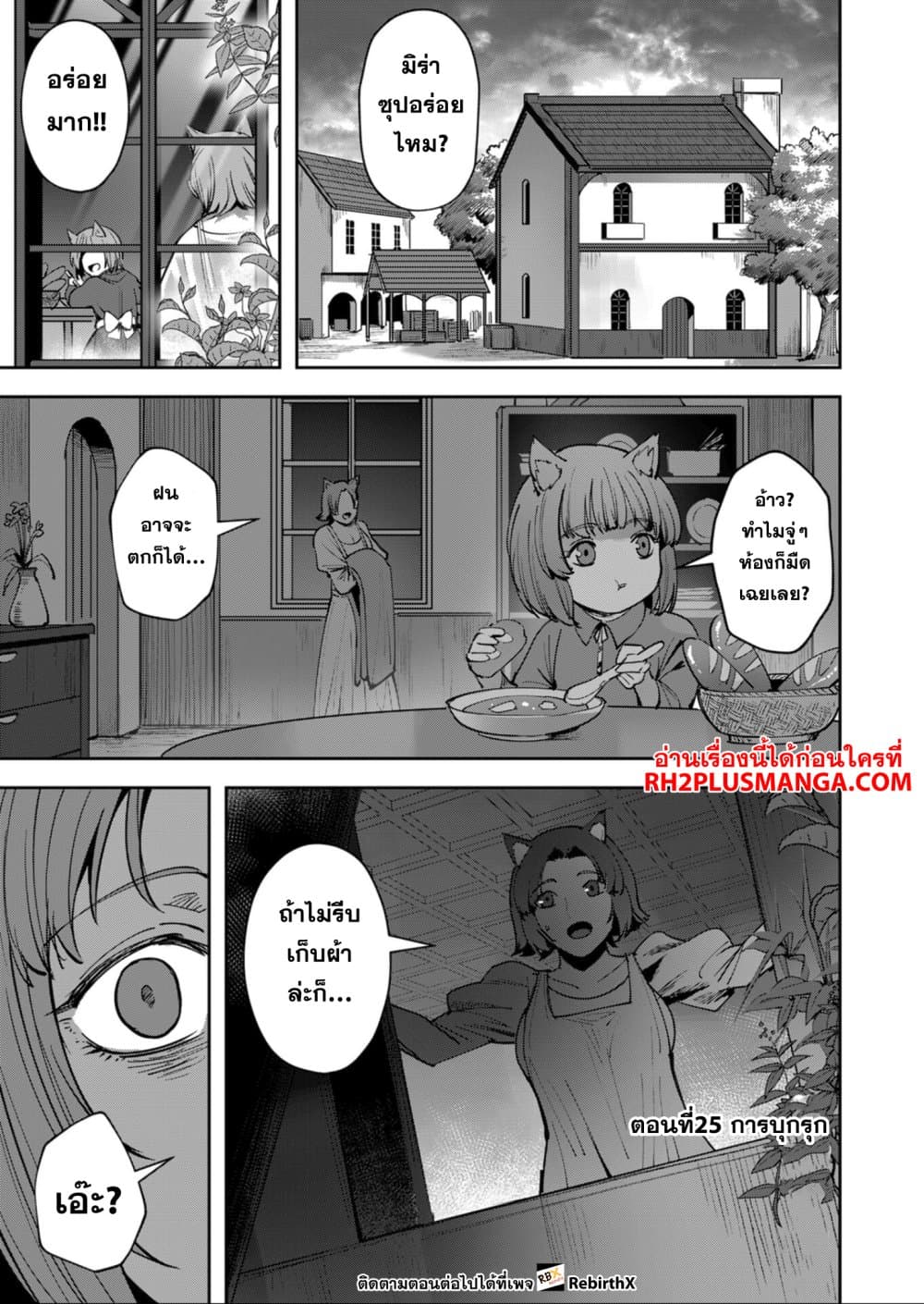 Kichiku Eiyuu Savage Hero วีรบุรุษปีศาจ ตอนที่ 25 — page 1 of 20